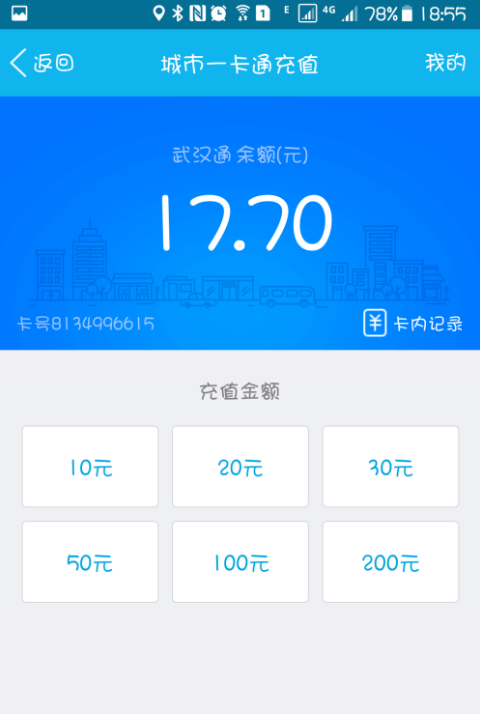 利用QQ充值公交卡的操作流程截图