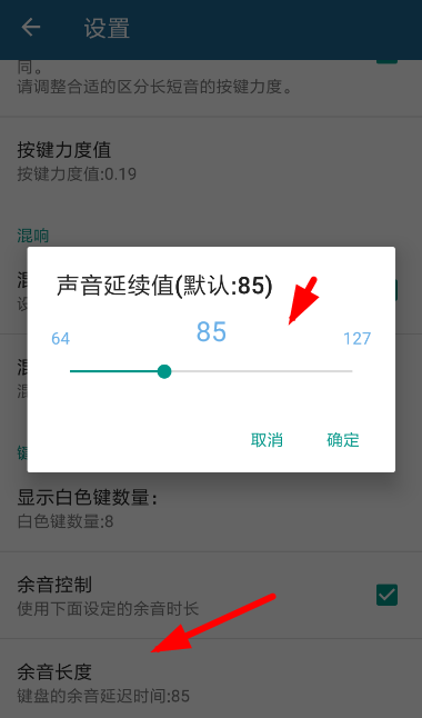 随身乐队设置延音的简单操作截图