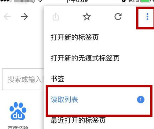 Chrome浏览器里稍后阅读功能使用操作截图