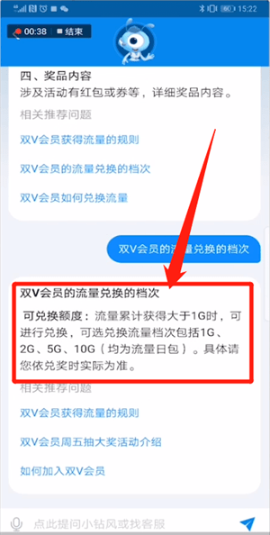 支付宝里移动双v会员流量使用讲解截图