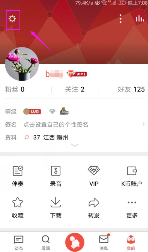 全民K歌APP开通绿钻的基础操作截图