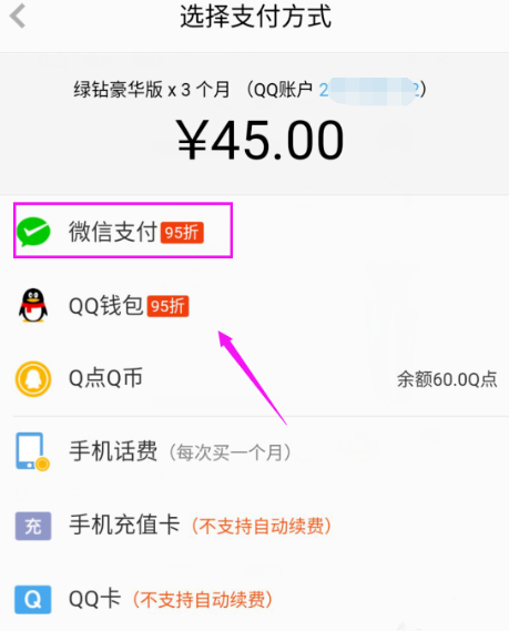 全民K歌APP开通绿钻的基础操作截图