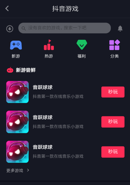 在抖音里玩音跃球球进行录屏的详细步骤截图