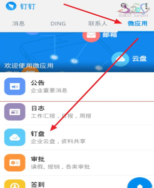 在钉钉企业群里使用钉盘的图文操作截图