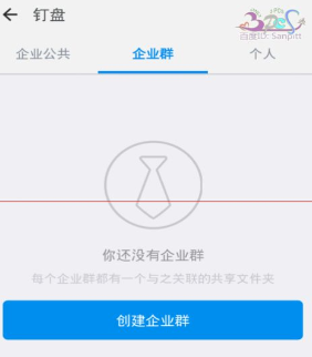 在钉钉企业群里使用钉盘的图文操作截图