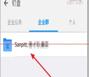 在钉钉企业群里使用钉盘的图文操作截图