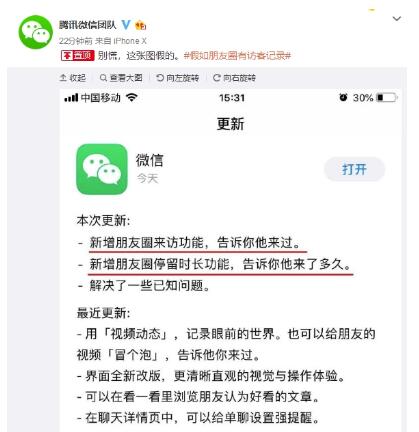 在微信朋友圈内容里查看访客记录的简单操作截图