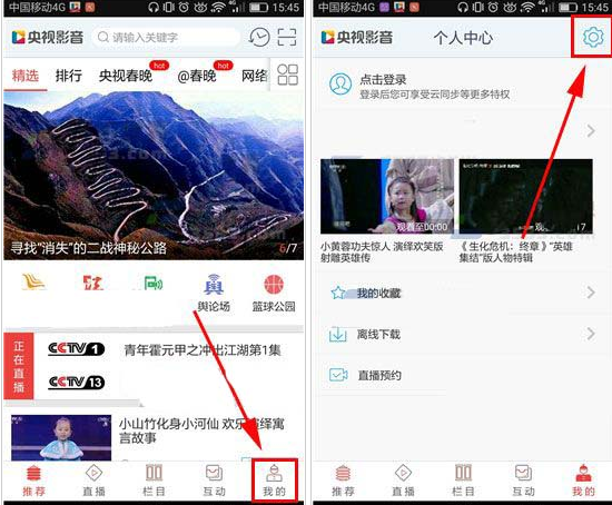 央视影音关掉通知栏消息推送的操作流程截图