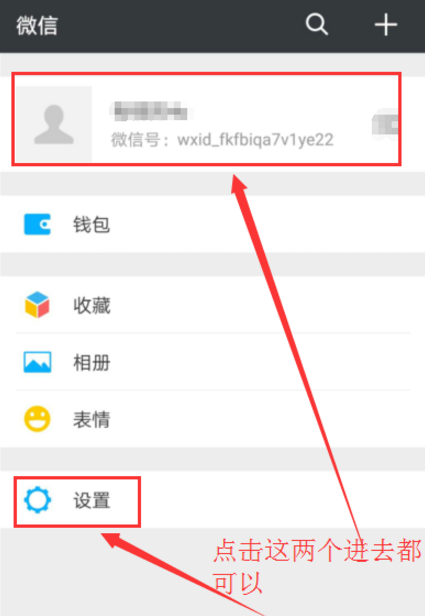 微信修改账号的操作流程截图