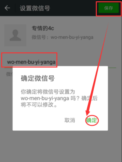 微信修改账号的操作流程截图