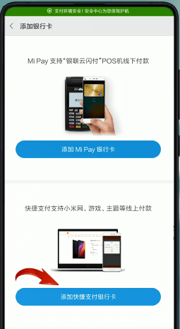 小米钱包绑银行卡的简单操作截图