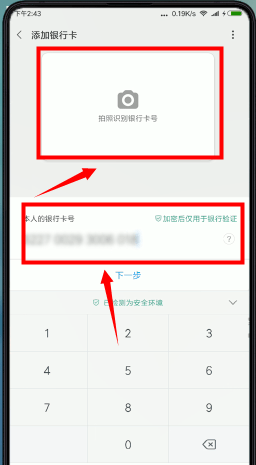 小米钱包绑银行卡的简单操作截图