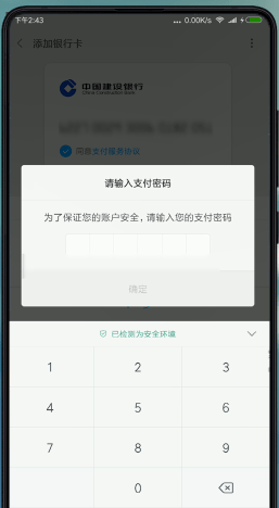 小米钱包绑银行卡的简单操作截图