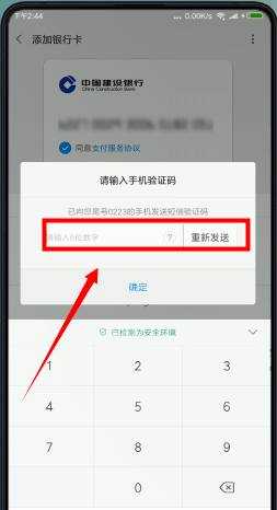 小米钱包绑银行卡的简单操作截图