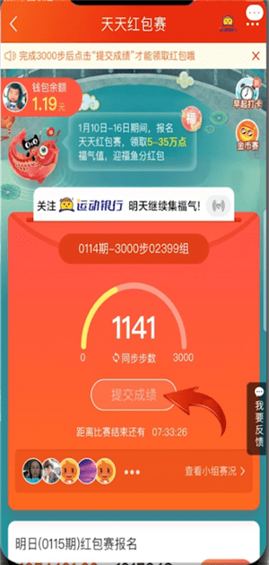 在淘宝天天红包赛里提交成绩的图文操作截图