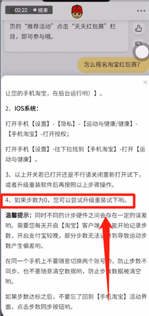 淘宝里天天红包赛同步失败的解决操作讲解截图