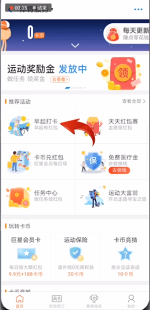 在淘宝天天红包赛里打卡的基础操作截图