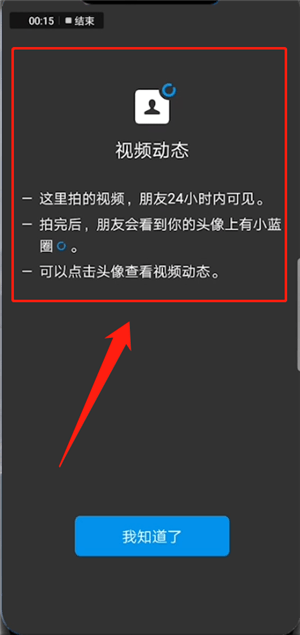 在微信朋友圈里发动态视频的操作流程截图