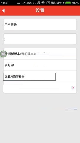 魔音相册APP更换密码的简单方法截图