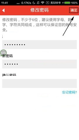 魔音相册APP更换密码的简单方法截图