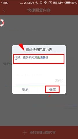 彩视APP设置快捷回复内容的操作方法截图