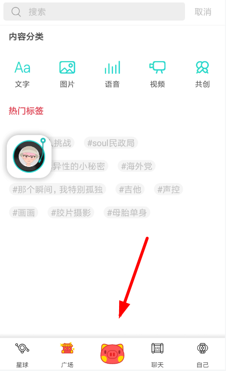 在soul里进行录音的基础操作截图