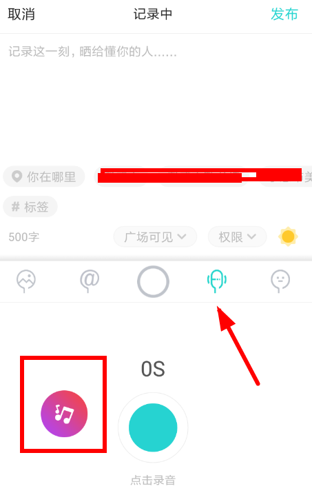 在soul里进行录音的基础操作截图