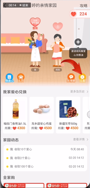 淘宝修改亲情家园形象的操作流程截图