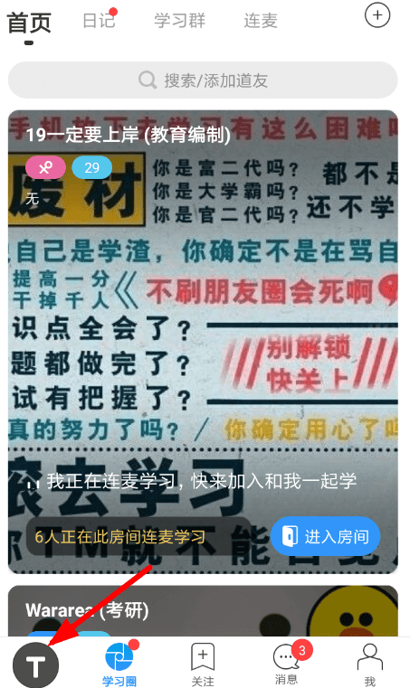 Timing设置学习计时的简单操作截图