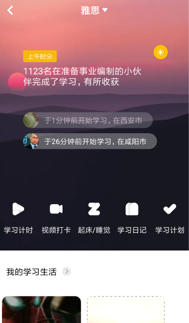 Timing设置学习计时的简单操作截图