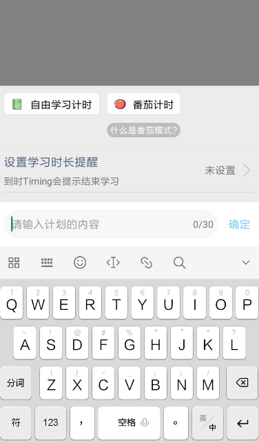 Timing设置学习计时的简单操作截图