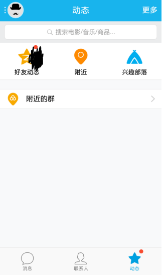 QQ设置动态评论权限的操作流程截图