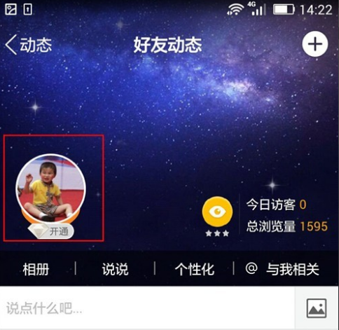 QQ设置动态评论权限的操作流程截图