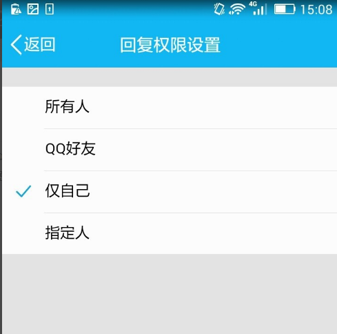 QQ设置动态评论权限的操作流程截图