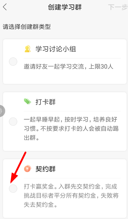 Timing创建契约群的图文操作截图