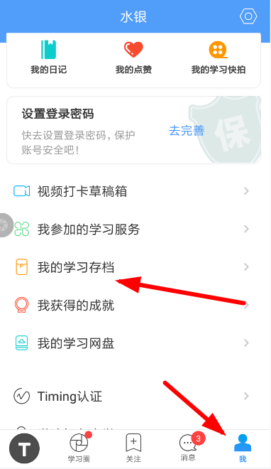 Timing设置存档的操作过程截图