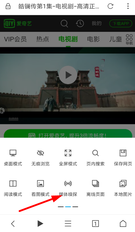 荟萃浏览器APP下载视频的基础操作截图