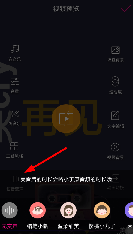 美册APP设置变声的基础操作截图