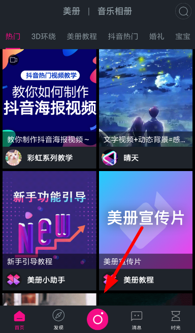 美册APP去掉水印的基础操作截图