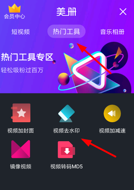 美册APP去掉水印的基础操作截图