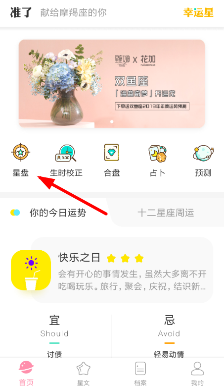 使用准了APP查看八字的简单操作截图