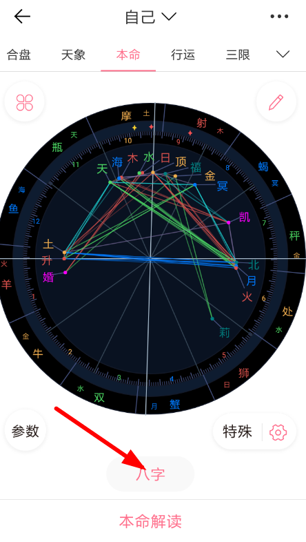 使用准了APP查看八字的简单操作截图