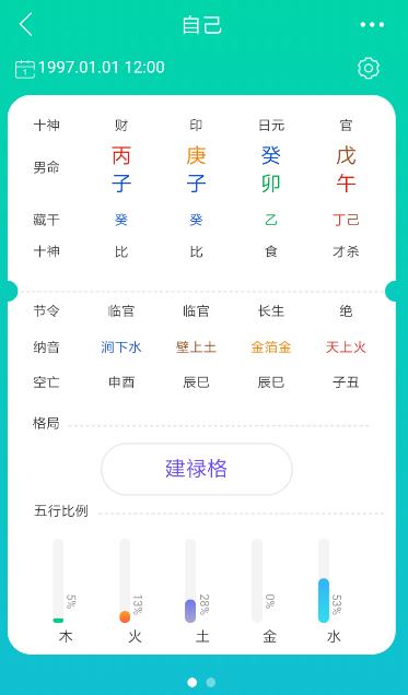 使用准了APP查看八字的简单操作截图