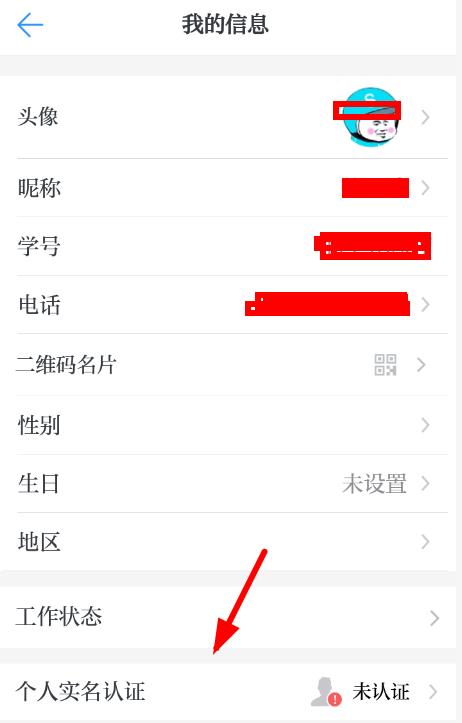 学习强国APP进行实名认证的基础操作截图