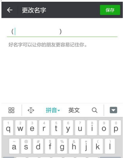 微信昵称设置空白的操作过程截图