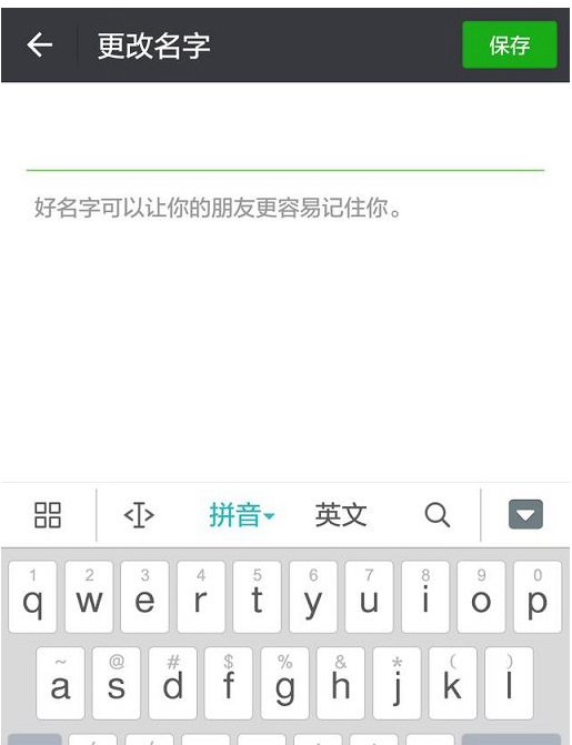 微信昵称设置空白的操作过程截图