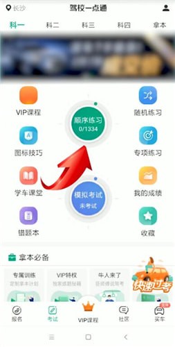 在驾校一点通里看题的简单操作截图