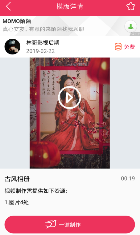 抖音拍出古装美女特效视频的图文操作截图