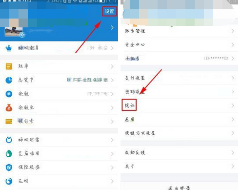 支付宝停用吱口令的操作流程截图