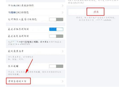 支付宝停用吱口令的操作流程截图